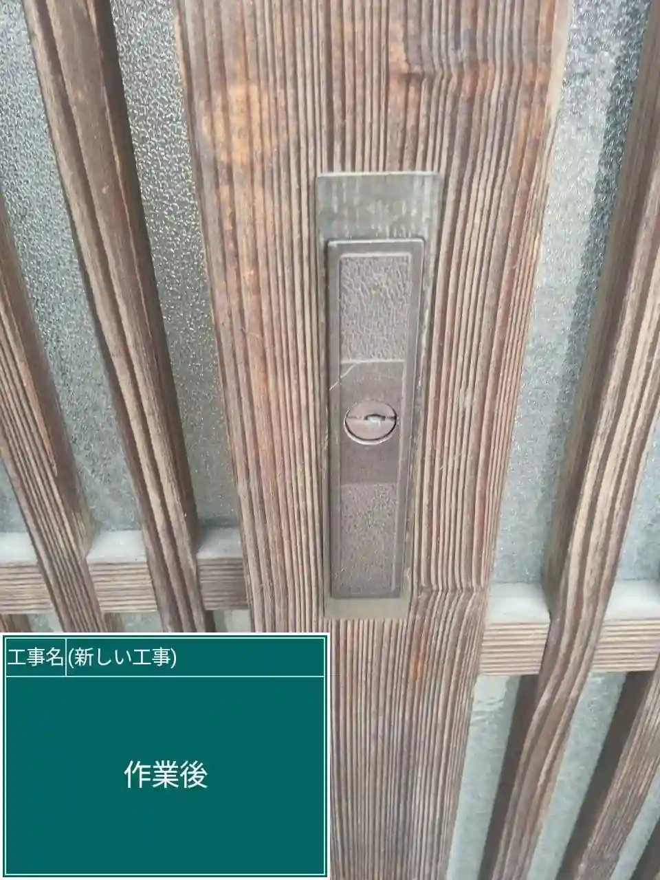 20260810_熊本県山鹿市_その他カギ開け_施工画像_3