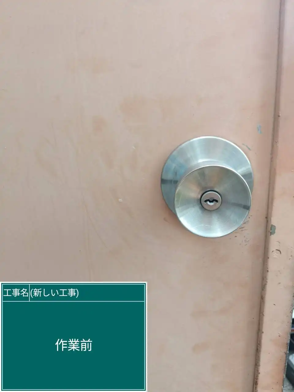 20260810_熊本県合志市_建物カギ修理_施工画像_1