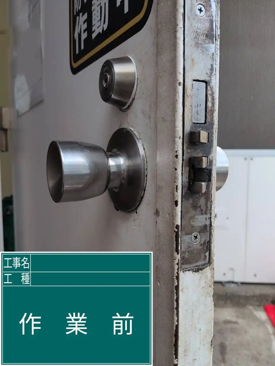 20260811_長崎県大村市_建物カギ修理_施工画像_2