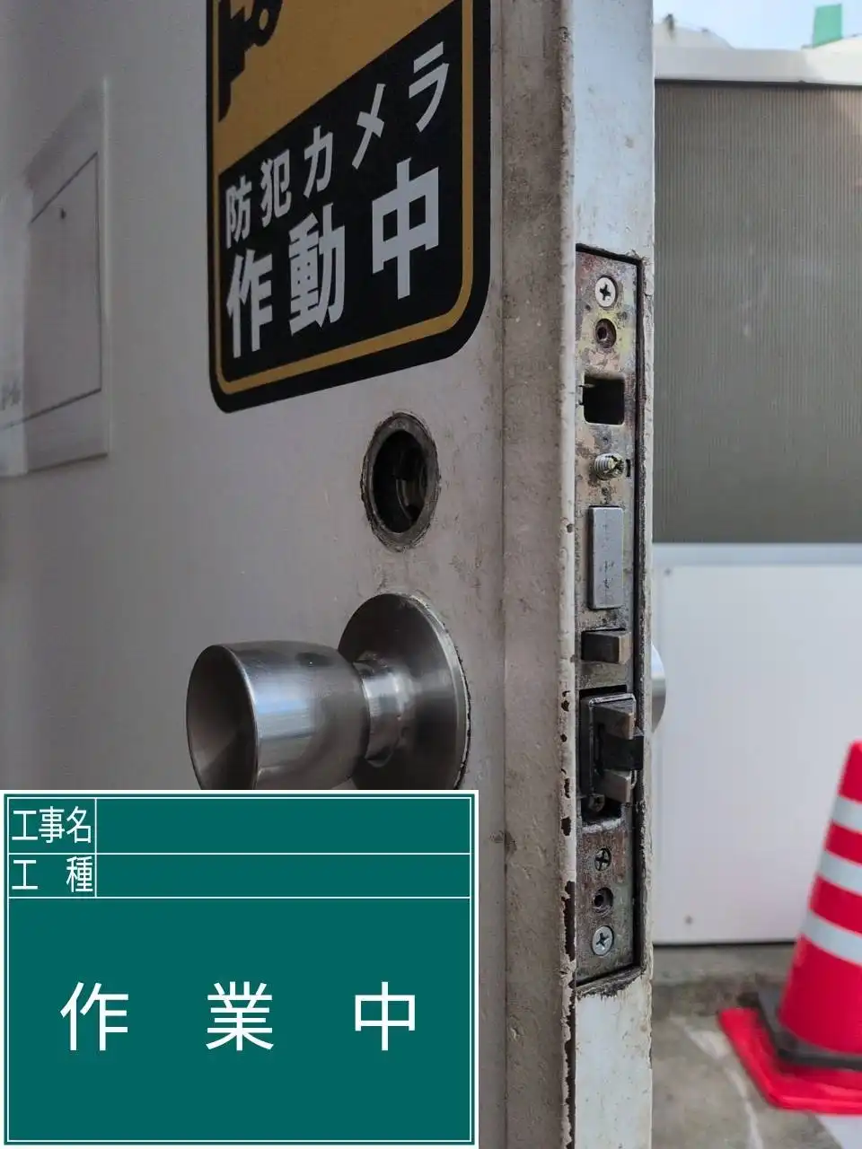 20260811_長崎県大村市_建物カギ修理_施工画像_3
