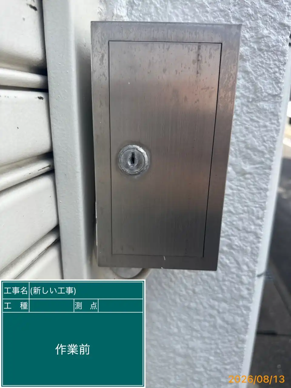 20260813_長崎県長崎市_建物カギ開け_施工画像