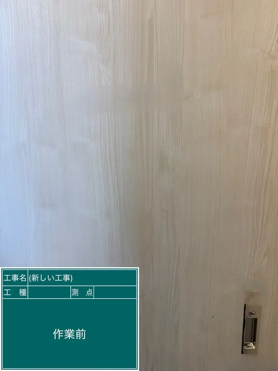 20260813_長崎県大村市_建物カギ開け_施工画像_1