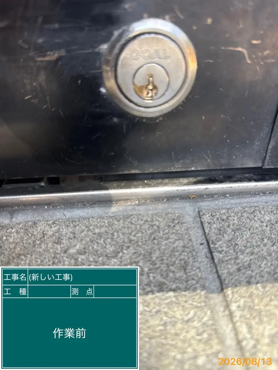 20260813_長崎県長崎市_建物カギ開け_施工画像_1