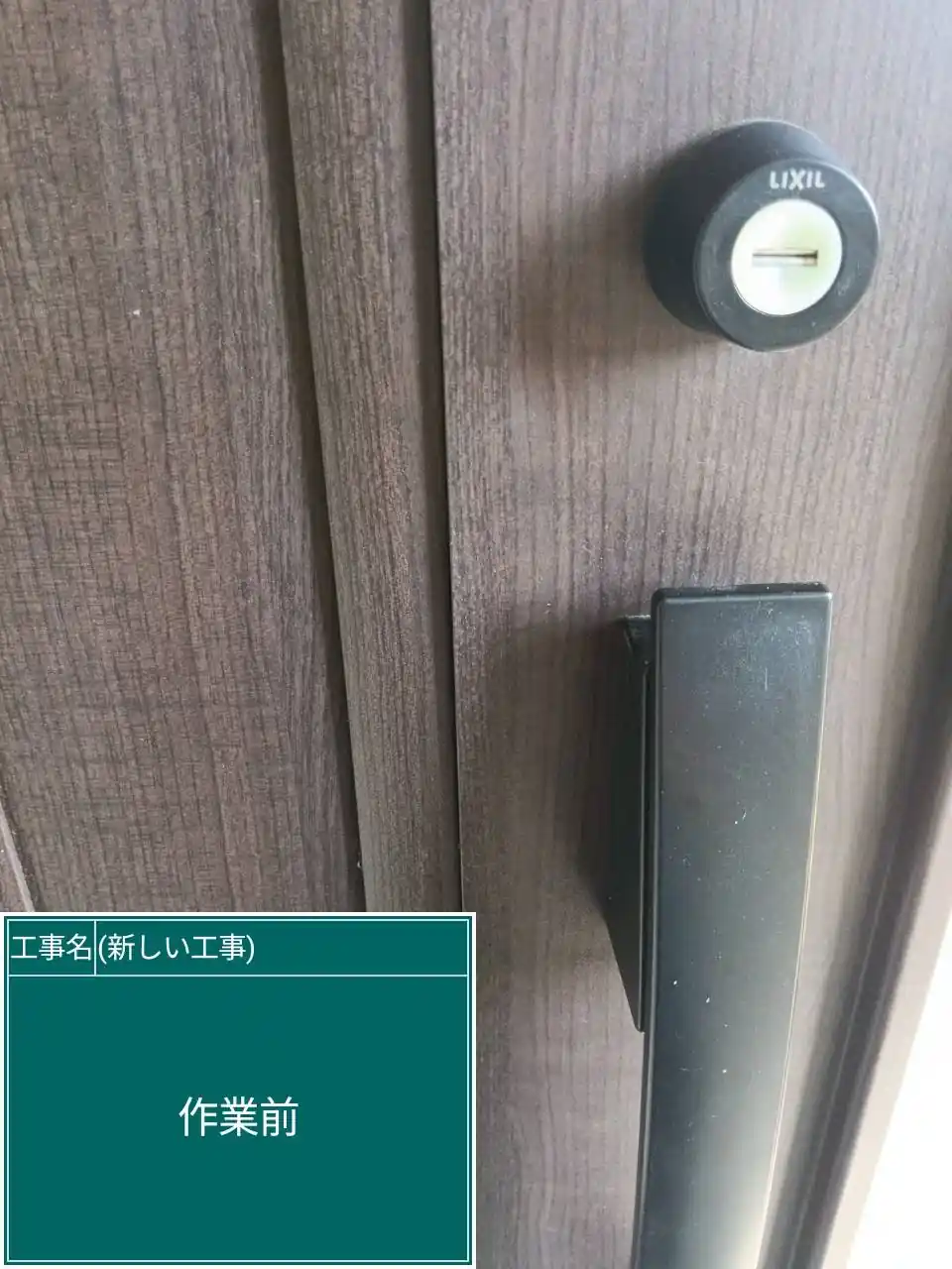 20260813_熊本県熊本市南区_建物カギ開け_施工画像_1