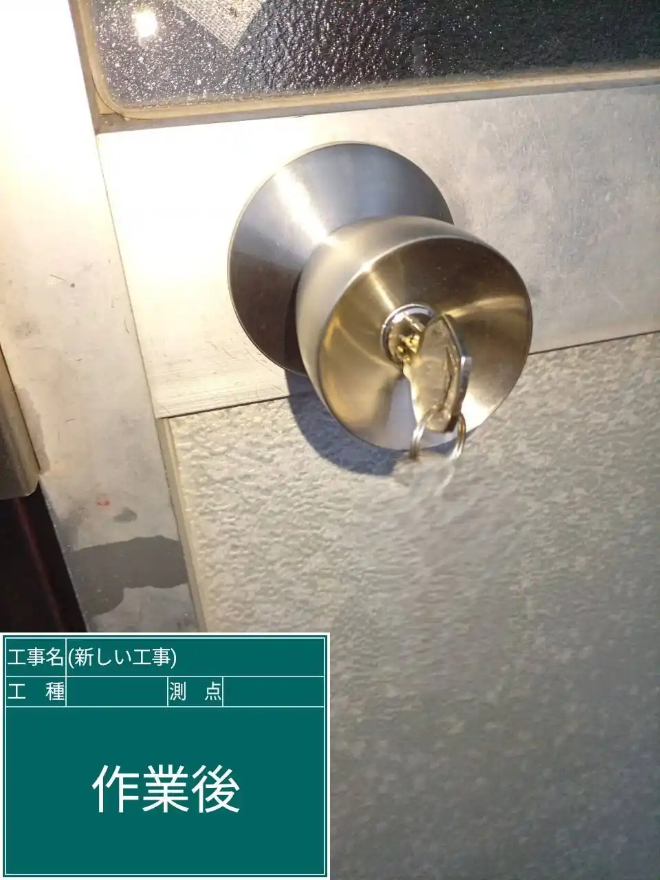 20260813_鹿児島県霧島市_建物カギ開け_施工画像_3
