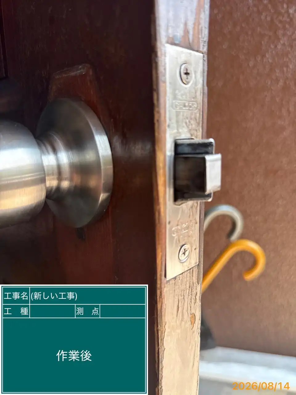 20260814_長崎県長崎市_建物カギ交換_施工画像_2