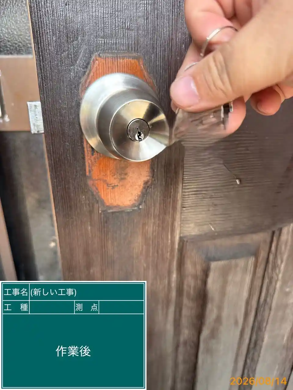 20260814_長崎県長崎市_建物カギ交換_施工画像_3
