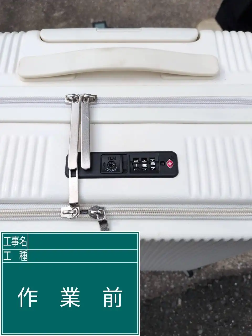 20260815_長崎県佐世保市_スーツケースカギ開け_施工画像_1
