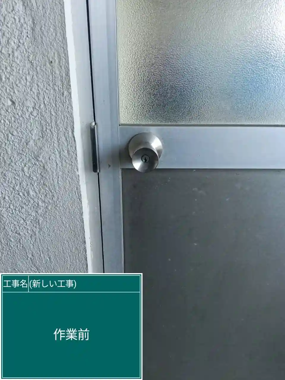 20260820_熊本県八代市_建物カギ開け_施工画像_1