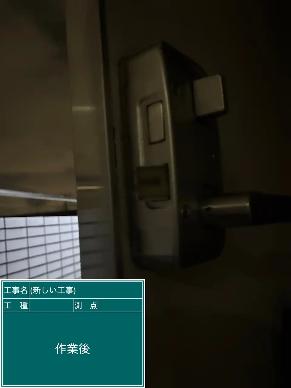 20260822_東京都豊島区_建物カギ開け_施工画像_2