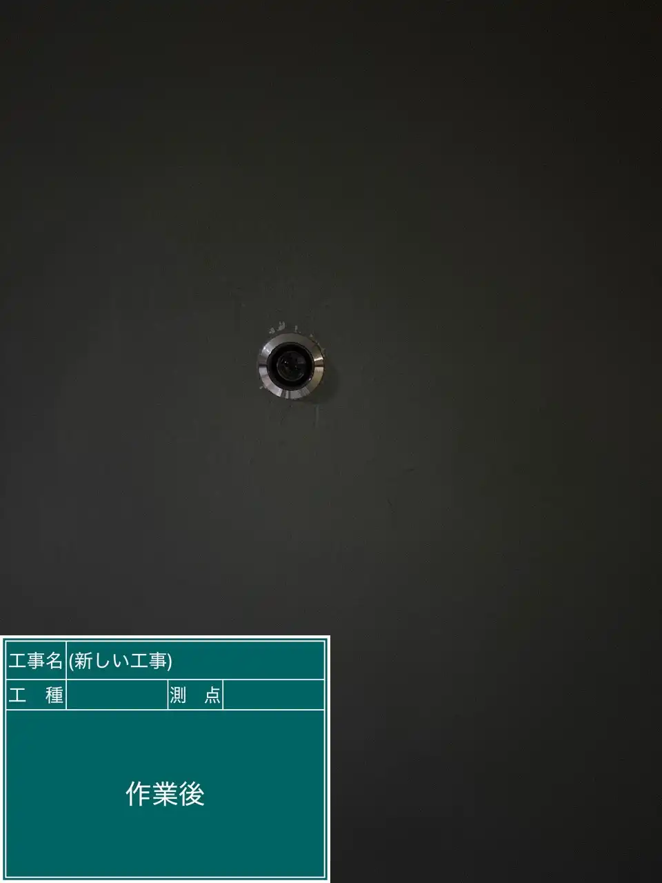 20260822_東京都豊島区_建物カギ開け_施工画像_3