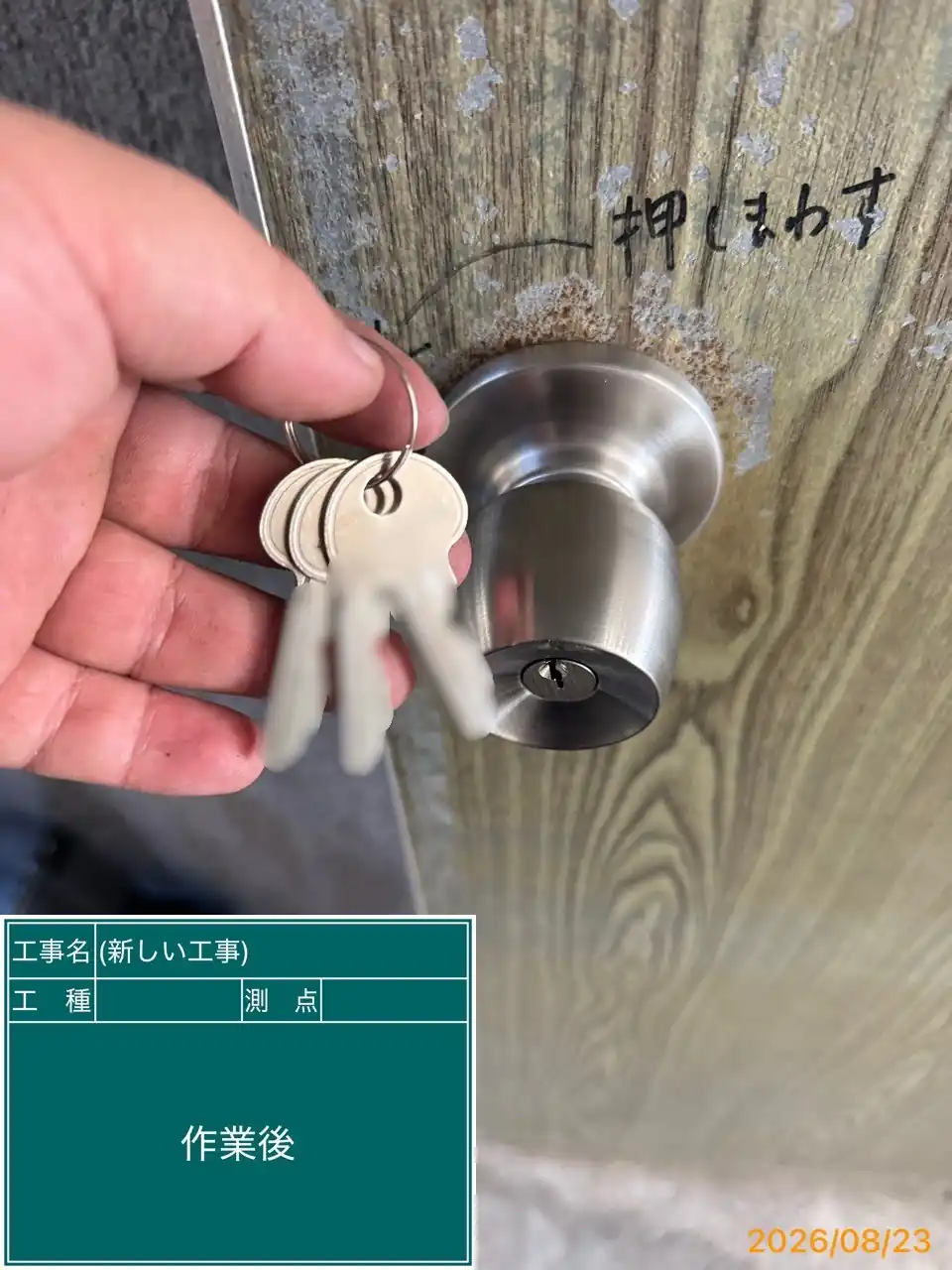 20260823_長崎県長崎市_建物カギ修理_施工画像_1