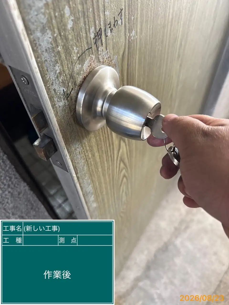 20260823_長崎県長崎市_建物カギ修理_施工画像_2