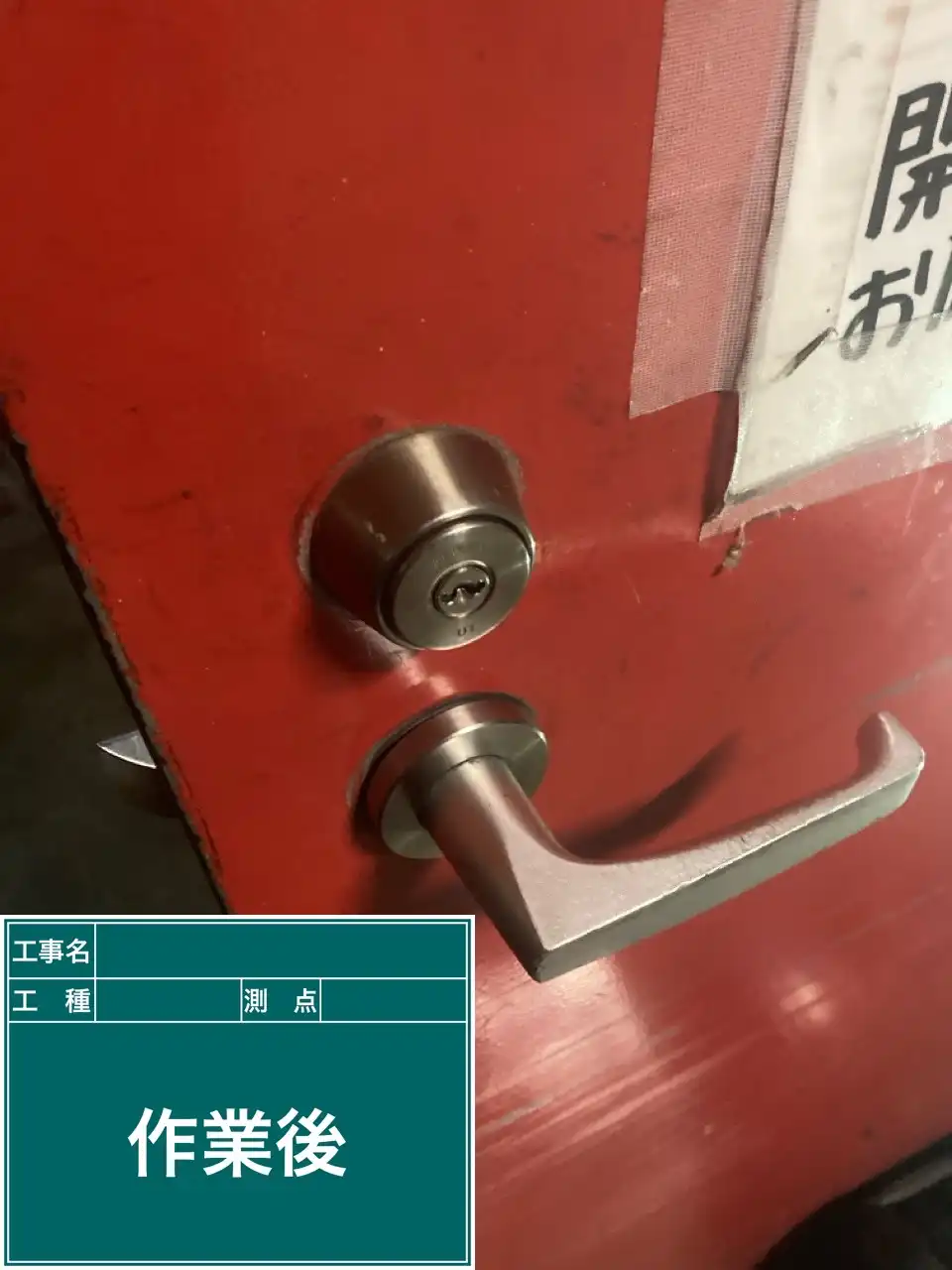 20260824_福岡県三潴郡_建物カギ修理_施工画像_3