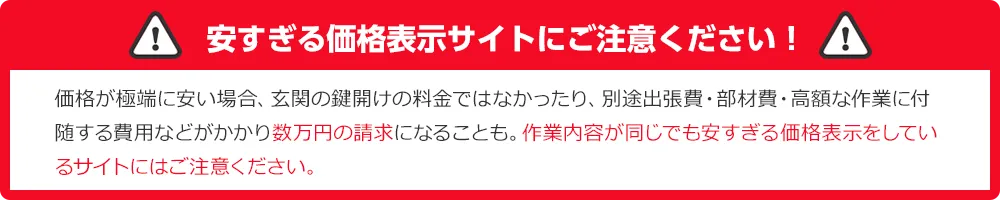 安すぎる価格表示サイトにご注意ください！