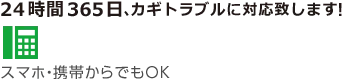 スマホ携帯からでもOK！無料電話相談はこちら